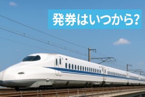 バリ得チケットの発見はいつから